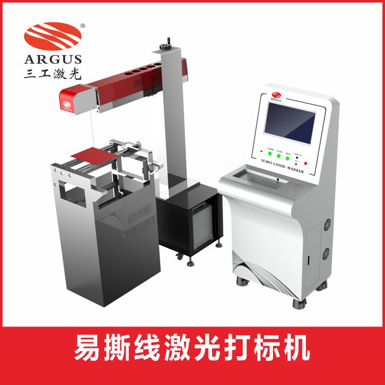 1678687425316406.jpg 易撕線激光打標(biāo)機(jī)-1.jpg