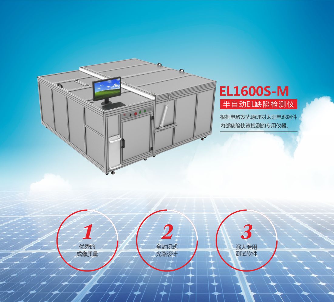 12-  半自動(dòng)EL缺陷檢測儀 ----7.jpg