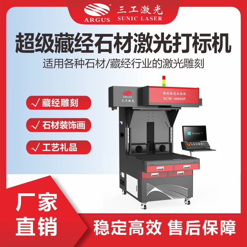 1719368555279651.png 11、超級藏經(jīng)石材激光打標(biāo)機(jī).png