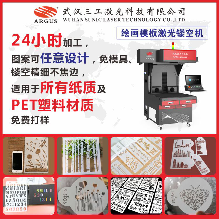 1723430245755199.jpg 2023.03.28-繪畫模板激光鏤空機 1.jpg