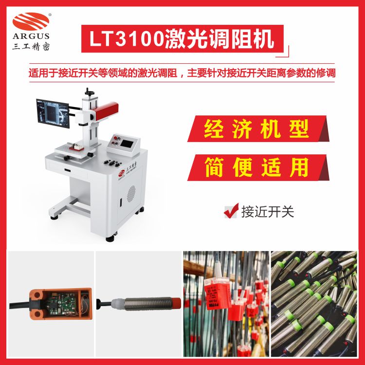 1723689369162189.jpg LT3100激光調阻機 15.jpg