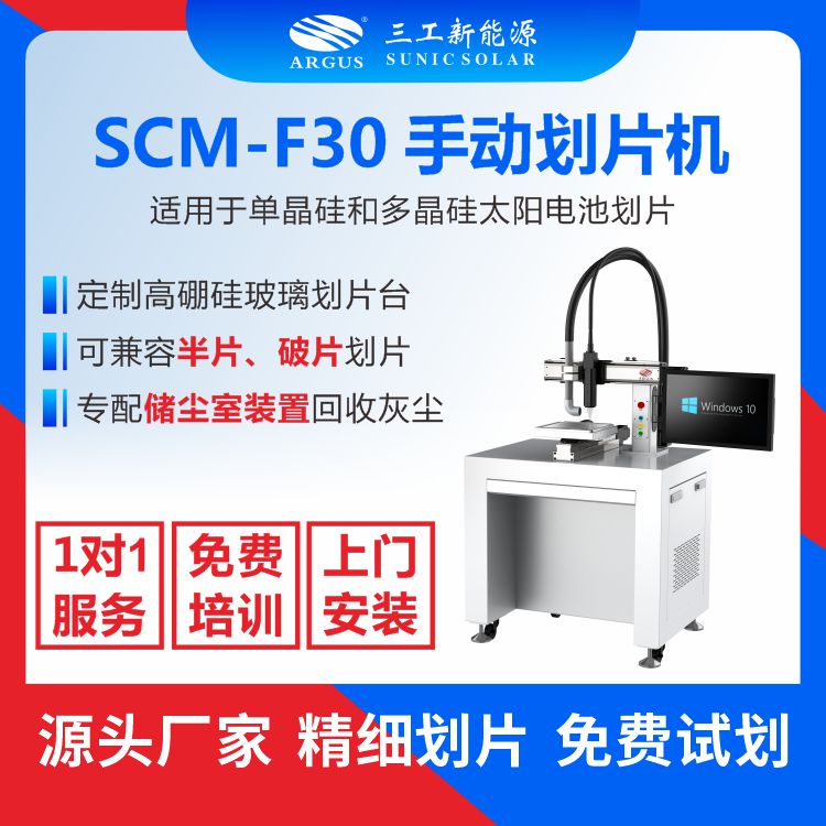 1726648236519964.jpg SCM-F30 手動劃片機2.jpg