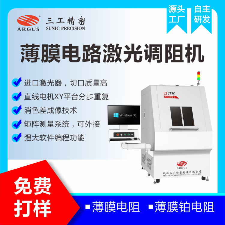 1731053496680908.png 2023.10.28激光調阻機廣告圖-2.png