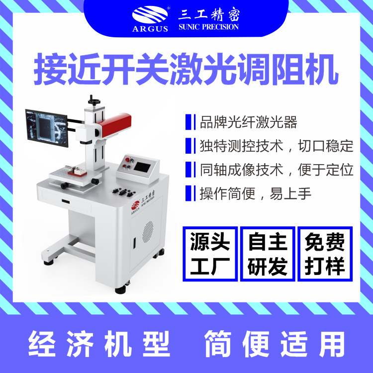 1733102306750061.png 2023.10.28激光調(diào)阻機(jī)廣告圖-7.png