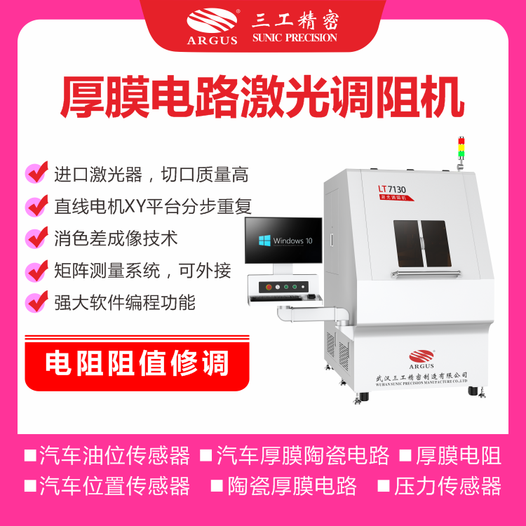 1750400512143124.png 2023.10.28激光調阻機廣告圖-3.png