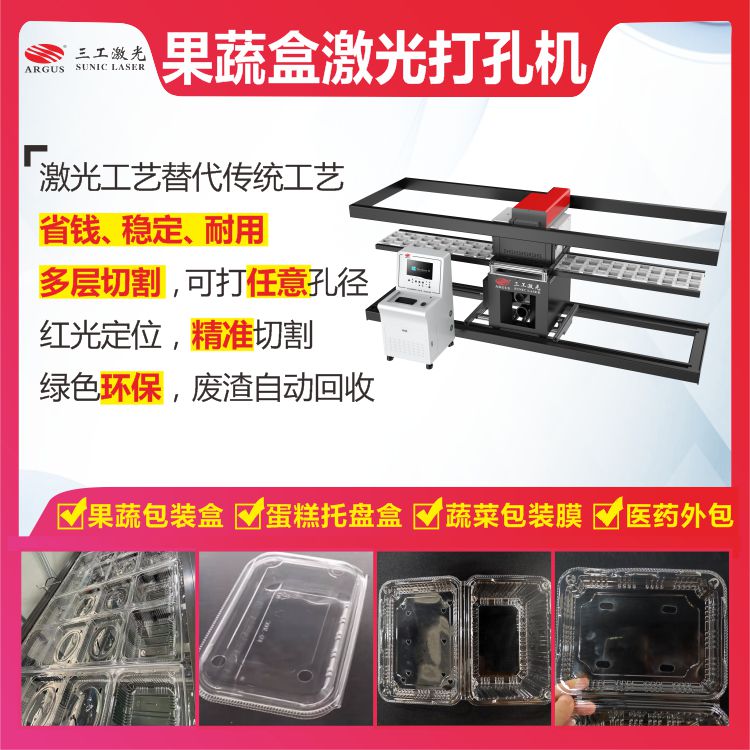 2025.09 果蔬盒激光打孔機1.jpg