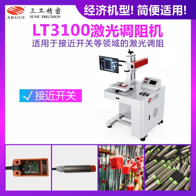 LT3100激光調(diào)阻機 12.jpg